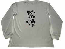 グレー　禁煙 ドライ Tシャツ 禁煙 グッズ 書道 KANJI 　ロングＴシャツ　ロンＴ　ロング　長袖_画像1