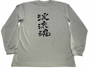 グレー　渓流魂 ドライ Tシャツ イワナ ヤマメ 釣り グッズ 渓流 釣り　ロングＴシャツ　ロンＴ　ロング　長袖