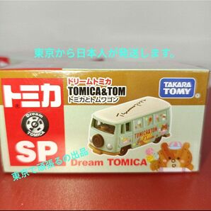 トミカとトムワゴン つむぱぱトミカ ドリーム トミカ SP クマ TOM TOMICA トムとトミカ イベントモデル 限定