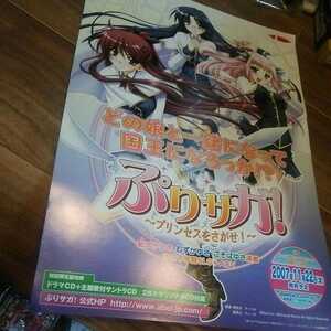 PS2 ぷりサガ チラシ