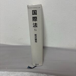 国際法 岩沢雄司 東京大学出版会 INTERNATIONAL LAW