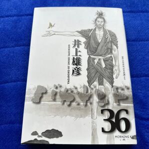 【初版】バガボンド 原作吉川英治「宮本武蔵」より 36 (モーニングKC 2261) 井上雄彦/著 吉川英治/〔原作〕