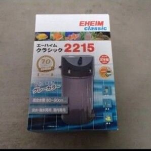 EHEIM(エーハイム)classic クラシック 2215 70周年記念 グレーカラー 新品未使用