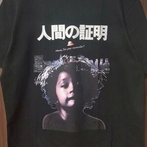 人間の証明 森村誠一