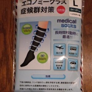 お勧め メディカル ソックス エコノミークラス症候群 対策 サラサラ 綿素材使用 男女兼用 L サイズ 未着用