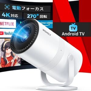 プロジェクター 小型 Android TV搭載 電動フォーカス 270°回転