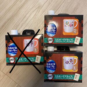 鬼滅の刃 マグカップ2種類