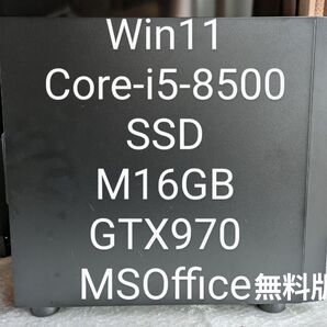 №67、外見新品!Win11-24H2、i5_8500、SSD、GTX970、M16G