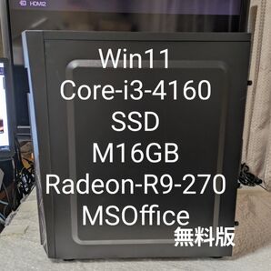 №74、外見新品!Win11-23H2、Core_i3、SSD、M16G、Radeon-R9-270