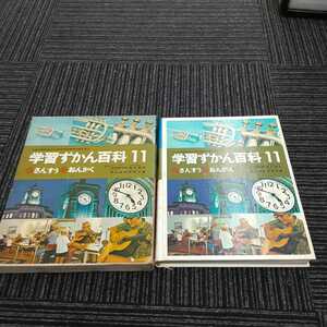 【A-3】日本図書館協会・全国学校図書館協議会選定◆学習ずかん百科11・さんすう・おんがく◆