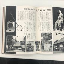 【A-6】☆激レア☆歴史・伝統の旅●昔への懐古を秘める旅情の書　発行/昭和44年6月20日　発行所/桐生タイムス_画像2