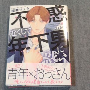 桜井りょう 不惑近くして年下男に惑う