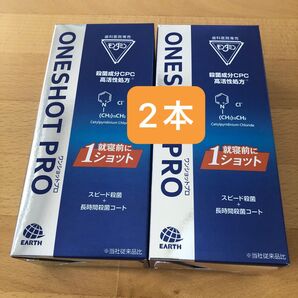 歯科医院専売 モンダミンワンショットプロ 2本