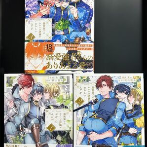 異世界でのおれへの評価がおかしいんだが 1-3巻