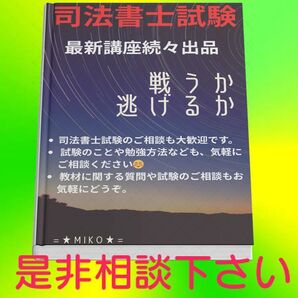 #《一発合格》 司法書士〔入門・中上級〕択一・記述講座