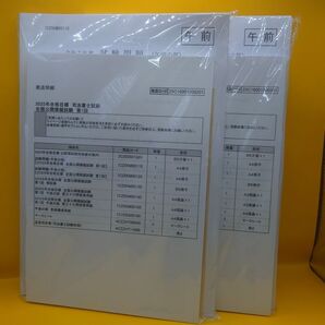 #2025 全国公開模擬試験 2回セット〔司法書士試験〕未使用