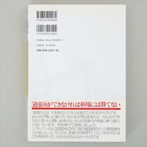 本 書籍 「株で痛快に儲ける方法！」 菅下清廣著 幻冬舎 美品 帯付き 空前の構造改革相場到来！ 袋とじ絶対おすすめ痛快銘柄紹介！！_画像2