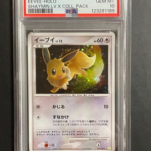 イーブイ PSA10 ポケモンカード 011/012 コレクションパックシェイミLV.X