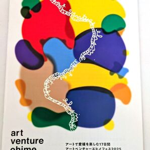 アートベンチャーえひめ2025 公式ガイドブック★落合陽一