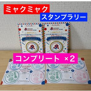 2025大阪・関西万博オフィシャルストアDEスタンプラリー コンプリート 台紙に押印4店舗分 &コンプリートシール 2セット分