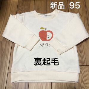 新品 ベビー キッズ トレーナー 裏起毛 冬服 女の子 男の子 幼稚園 保育園 長袖Tシャツ 90 95