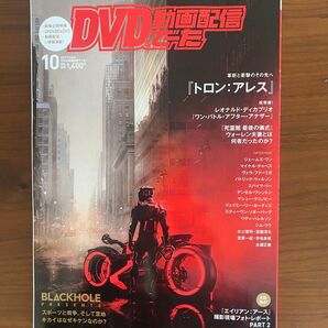 DVD&動画配信でーた 2025年10月号 (KADOKAWA)