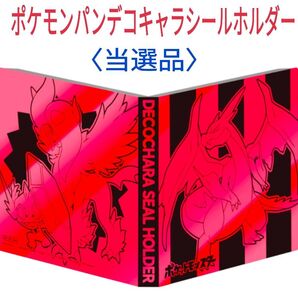 2025年キャンペーン特製デコキャラシールホルダー〈当選品〉