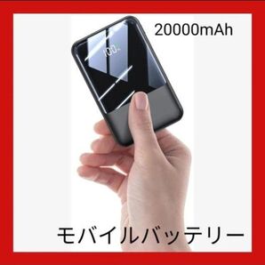 モバイルバッテリー 大容量 薄型 急速充電 PSE認証済 小型モバイルバッテリー 超薄型 20000mAh 3台同時充電 タイプc