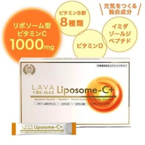 【新品未開封発送】LAVA×BE-MAX Liposome-C+☆ビーマックス リポソーム型ビタミンC☆1箱 30包