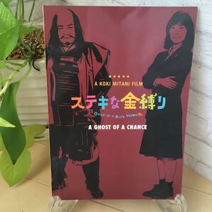 ステキな金縛り 深津絵里 西田敏行 竹内結子 剛 浅野忠信 阿部寛 中井貴一
