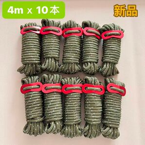 10本セットパラコード テントロープ タープロープ ガイロープ 反射材入り 太さ 4mm 長さ 4m 耐荷重 350kg 自在金具