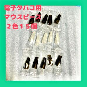 プルームテックプラス with2 ウィズ VAPE マウスピース 電子タバコ ブラック10個+ホワイト5個 計2色15個