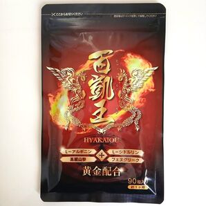 【新品・未開封】ユーピーエス 百凱王 90粒入り アルギニン、シトルリン、高麗人参、フェヌグリーク
