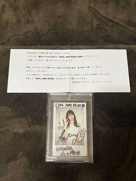 日向坂46 山口陽世 直筆サイン入りチェキ