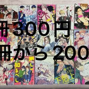 商業BL漫画 16冊まとめ売り バラ売り◯