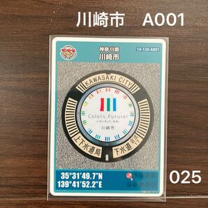 マンホールカード 神奈川県 川崎市 A001
