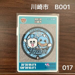 マンホールカード 神奈川県 川崎市 B001 フロンターレ