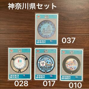 マンホールカード 神奈川県 川崎市 横浜市 おまとめ