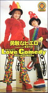 ◆8cmCDS◆Love Comedy/勇敢なピエロ/メジャーデビュー曲/Nieve