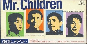 ◆8cmCDS◆Mr.Children/抱きしめたい/2ndシングル/桜井和寿