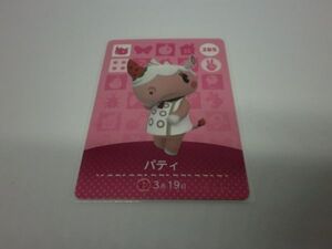 どうぶつの森 amiiboカード　285 パティ　ノーマル あつまれどうぶつの森 アミーボカード