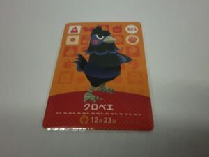 どうぶつの森 amiiboカード　225 クロベエ　ノーマル あつまれどうぶつの森 アミーボカード