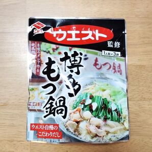【ニビシ】ウエスト監修 博多もつ鍋 鍋スープ 1人前×3袋 1個 再出品可