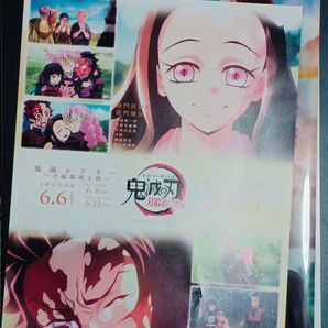 鬼滅シアター キャラクターフライヤー&クリアファイルセット 刀鍛冶の里編 ランダム 禰豆子