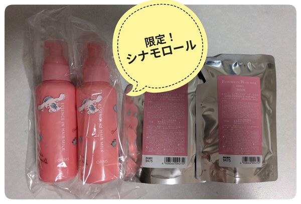 限定!シナモロール オルビス エッセンスインヘアミルク セット