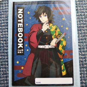 鬼滅の刃 冨岡義勇 B5 ノート