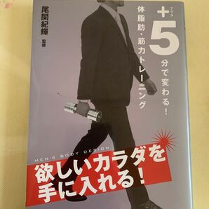 +5分で変わる!体脂肪・筋力トレーニング
