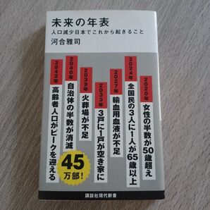 未来の年表