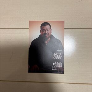 映画 爆弾 付録