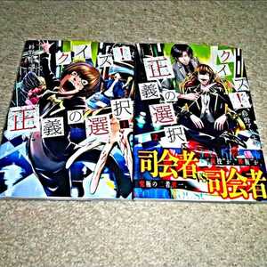 漫画『クイズ!正義の選択』1~2巻(杉野アキユキ)《帯付き》※期限間近のクーポンやポイント消費に最適!
